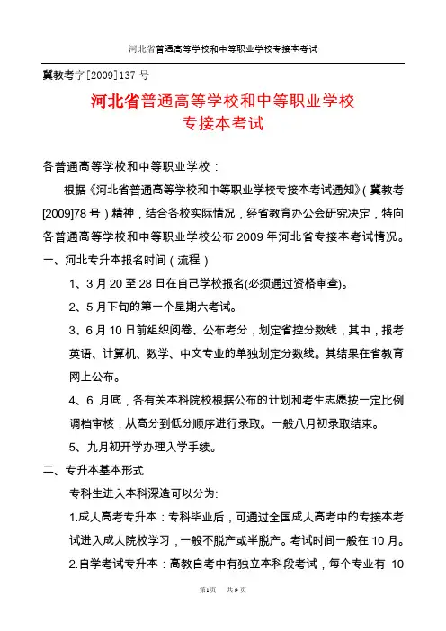 2010年河北专接本考试