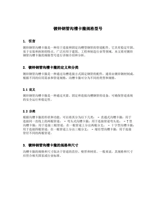 镀锌钢管沟槽卡箍规格型号