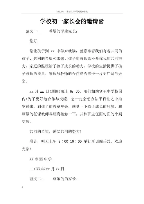 学校初一家长会的邀请函