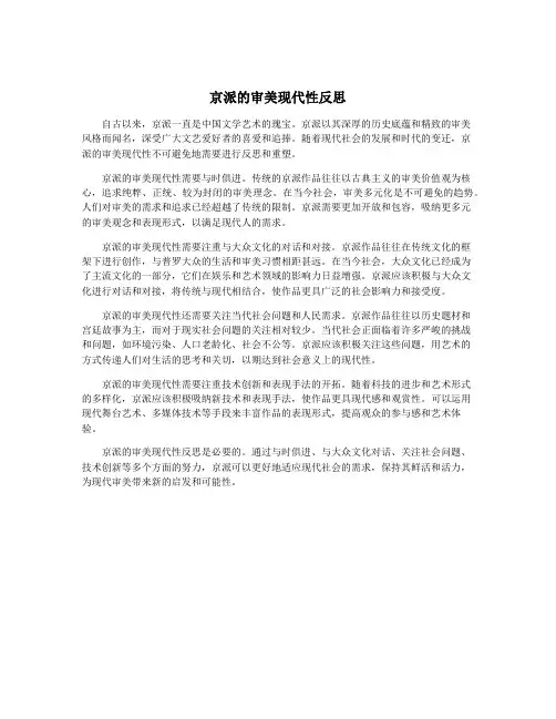 京派的审美现代性反思