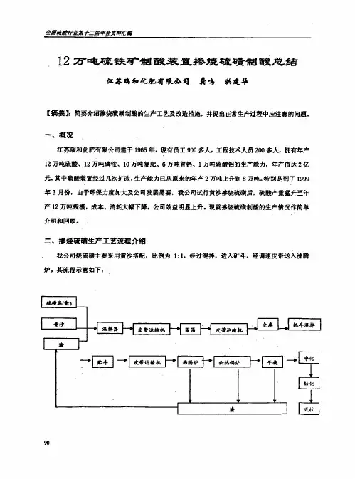 硫铁矿制酸装置掺烧硫磺制酸总结