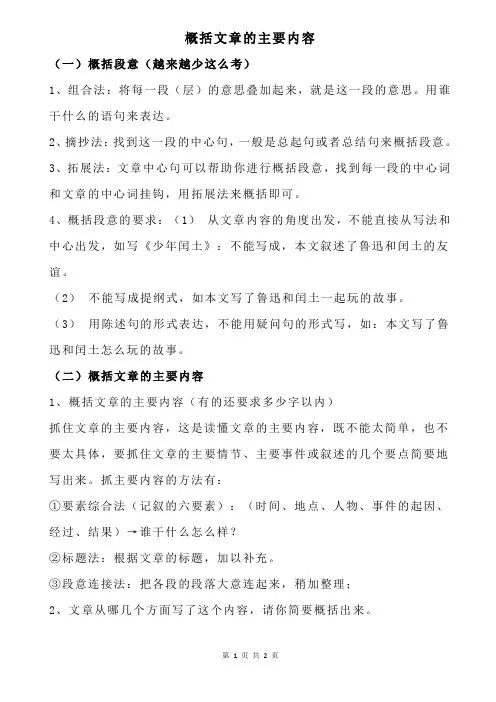 概括文章的主要内容方法