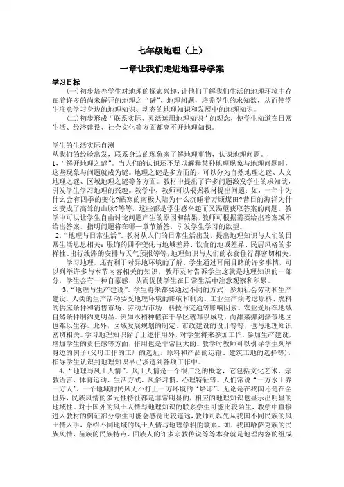 七年级地理(上)导学案