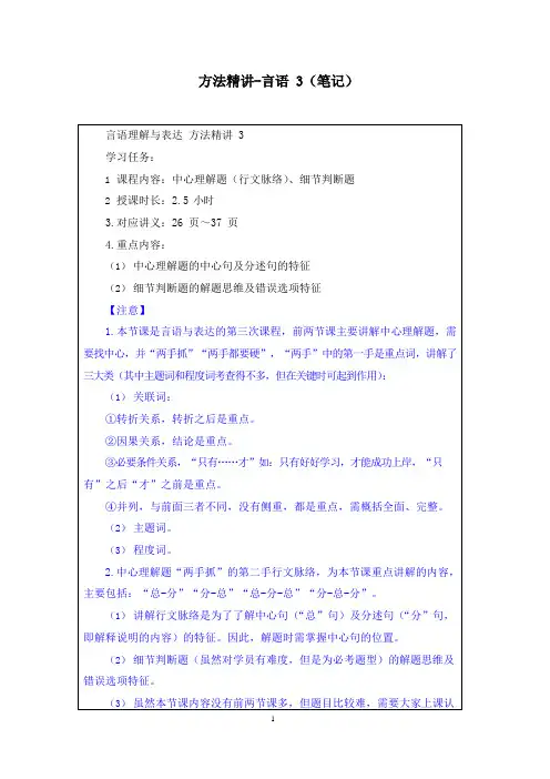 2021省考行测笔试方法精讲-言语(讲义+笔记) (3)