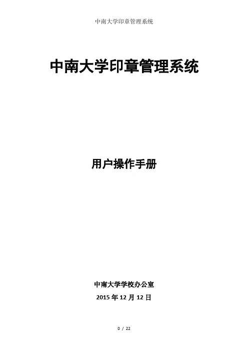中南大学印章管理系统