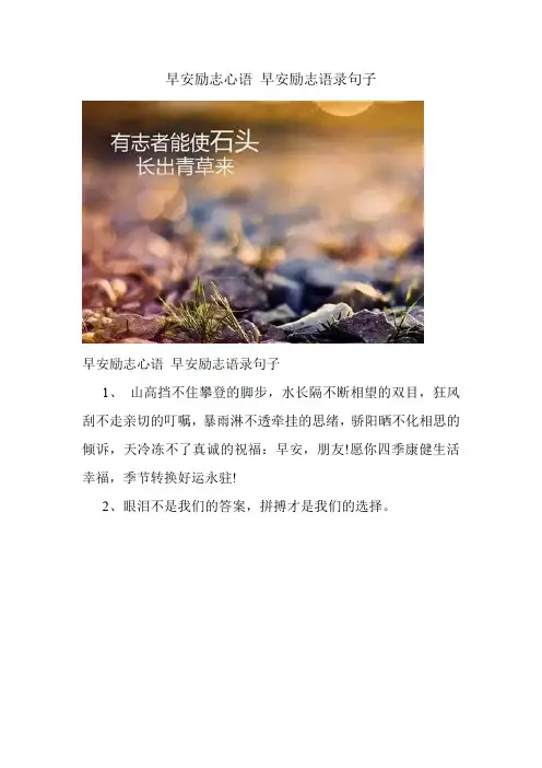 早安励志心语 早安励志语录句子