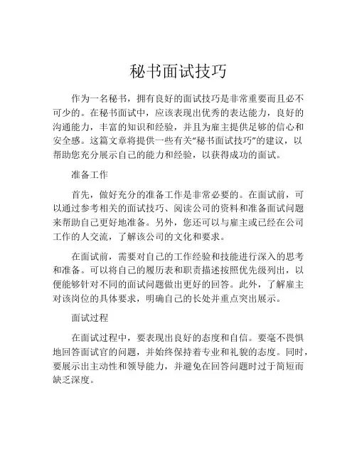 秘书面试技巧
