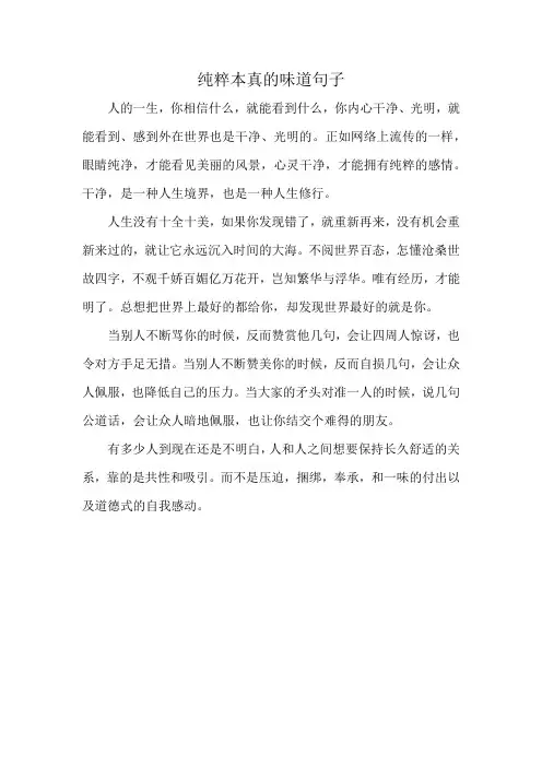 纯粹本真的味道句子