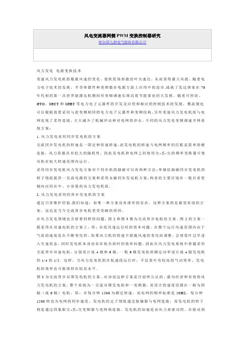 风电变流器网侧PWM变换控制器研究)