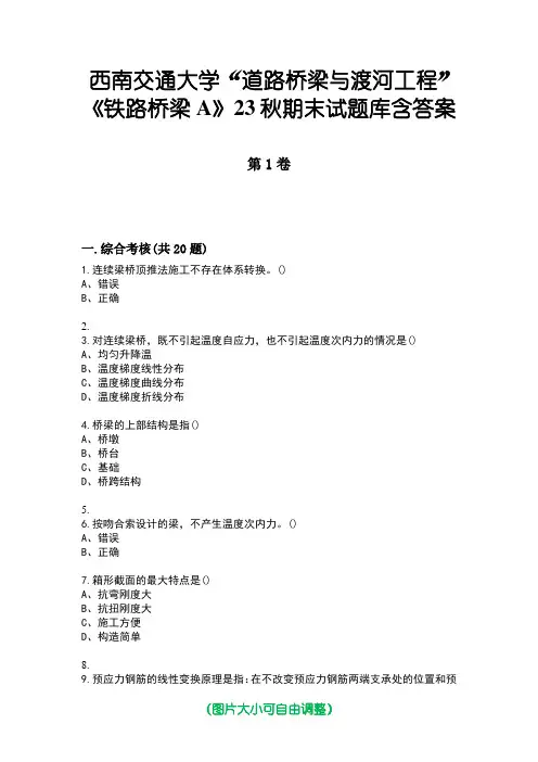 西南交通大学“道路桥梁与渡河工程”《铁路桥梁A》23秋期末试题库含答案版