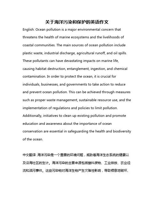 关于海洋污染和保护的英语作文