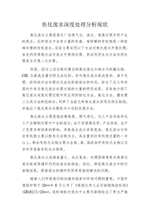 焦化废水深度处理分析现状
