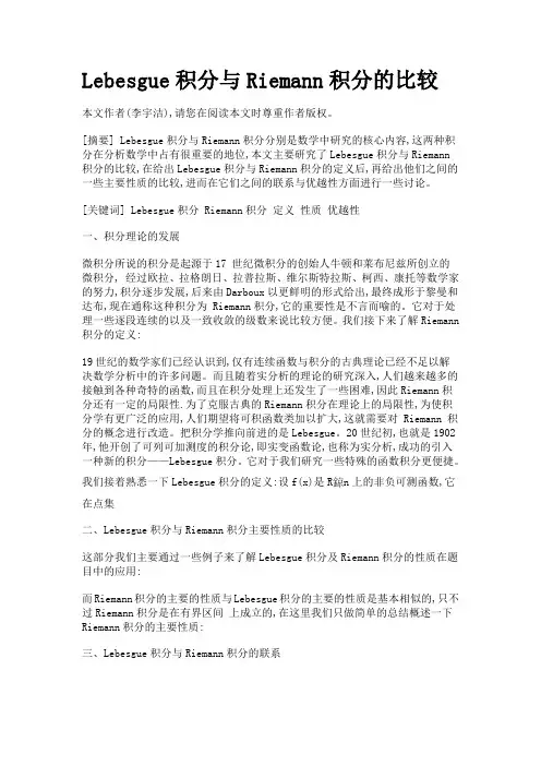 Lebesgue积分与Riemann积分的比较