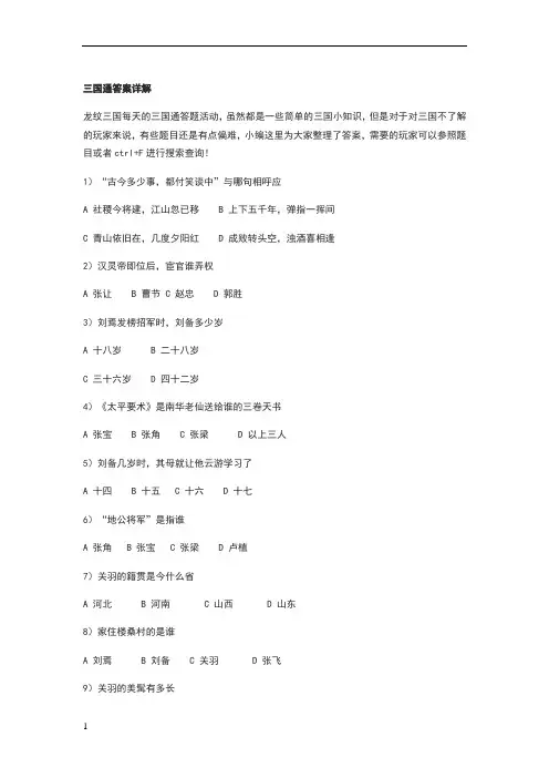 三国问答题600个