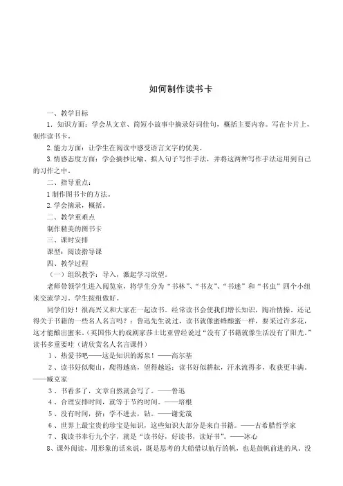 如何制作读书卡【可编辑】