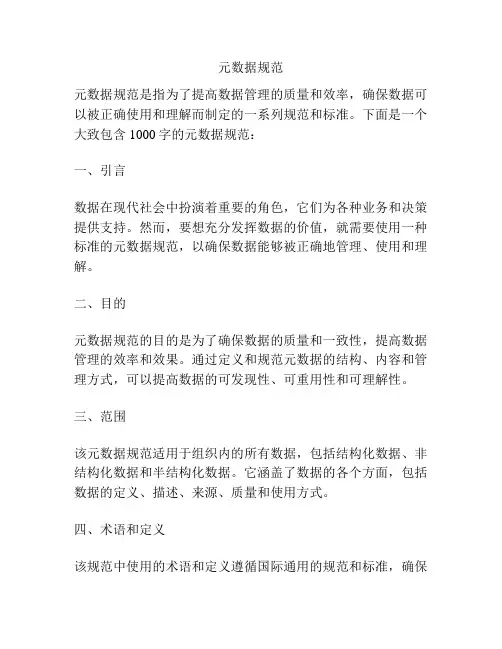 元数据规范