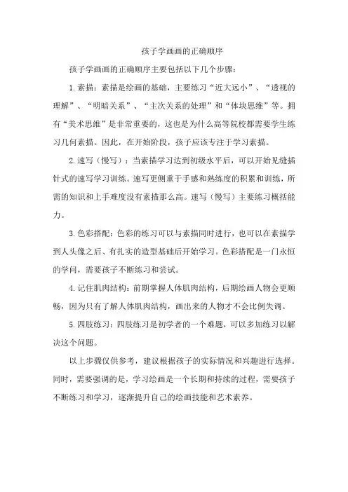 孩子学画画的正确顺序