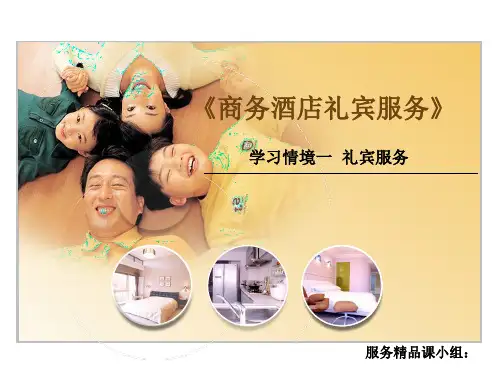 礼宾门童培训!