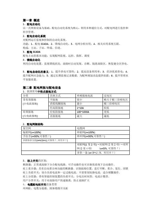 配电自动化复习
