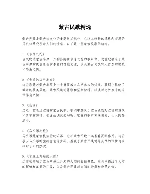 蒙古民歌精选