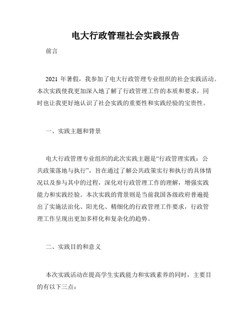 电大行政管理社会实践报告