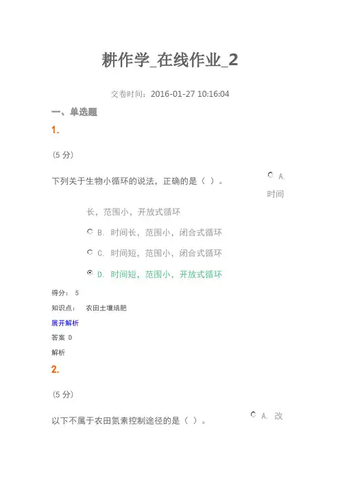 农大耕作学100分-在线作业