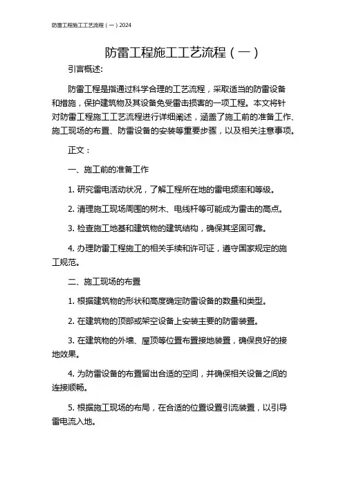 防雷工程施工工艺流程(一)2024