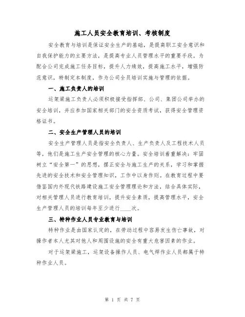 施工人员安全教育培训、考核制度（3篇）