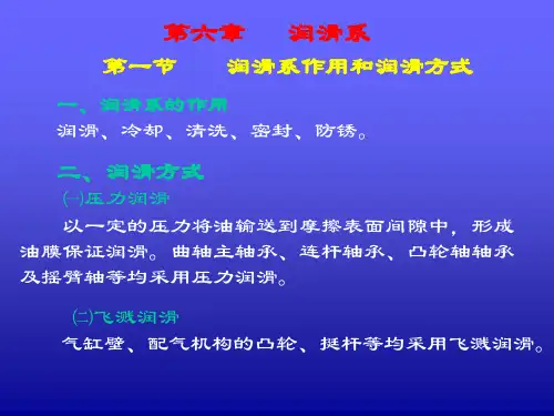 第五章 斯太尔发动机润滑系分解
