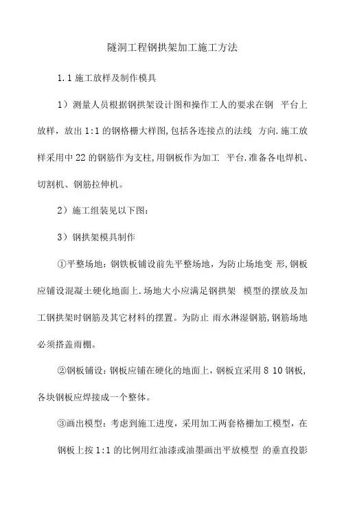 隧洞工程钢拱架加工施工方法