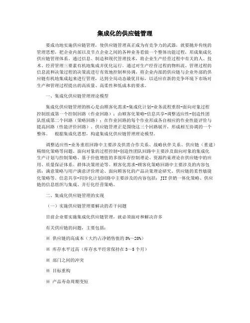 集成化的供应链管理