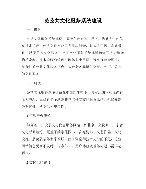 论公共文化服务系统建设