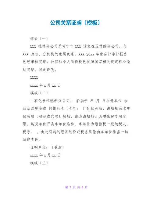 公司关系证明(模板)