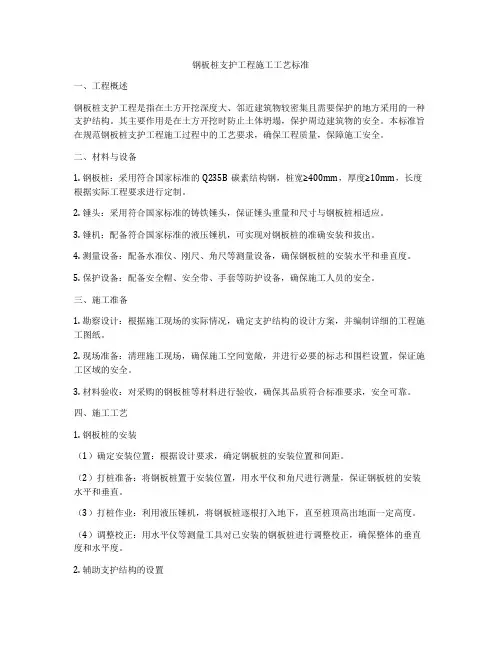 钢板桩支护工程施工工艺标准