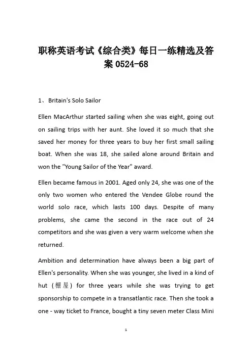 职称英语考试《综合类》每日一练精选及答案0524-68