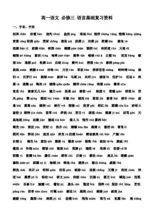 苏教版语文必修三基础知识(最新整理)