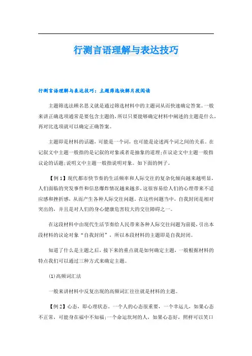 行测言语理解与表达技巧