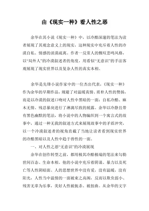 由《现实一种》看人性之恶