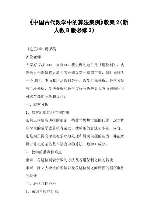 《中国古代数学中的算法案例》教案2新人教B版