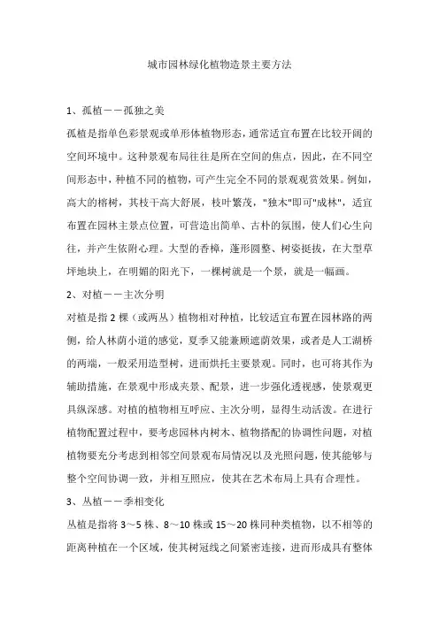 城市园林绿化植物造景主要方法