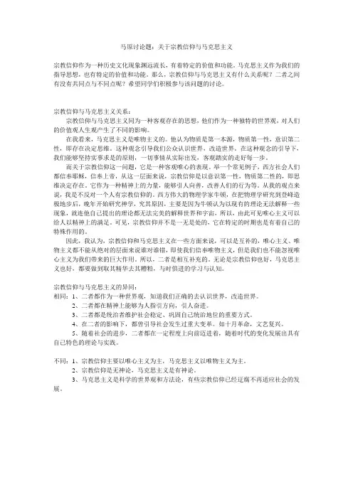 宗教信仰与马克思主义
