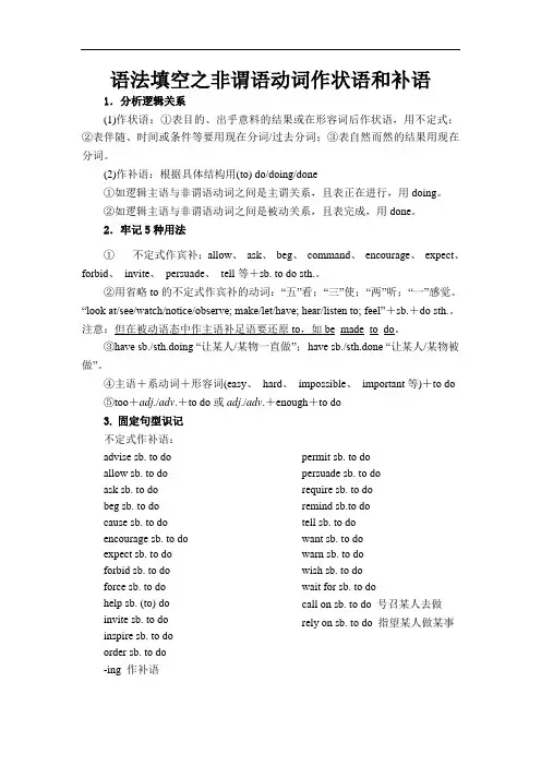 高中英语语法填空之非谓语动词作状语和补语
