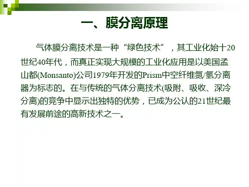 膜分离技术