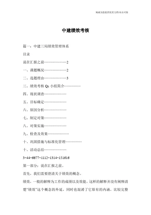 中建绩效考核