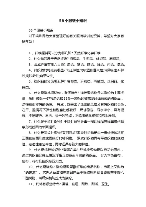 56个服装小知识