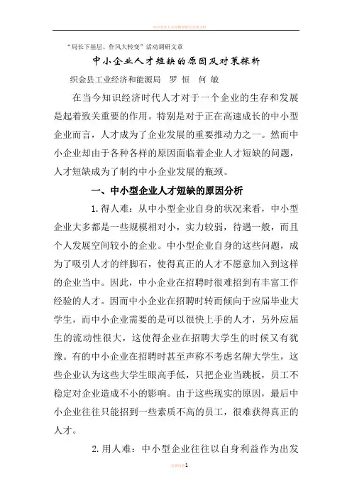中小企业人才短缺的原因及对策