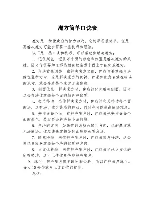 魔方简单口诀表