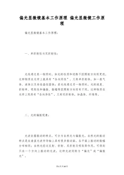 偏光显微镜基本工作原理 偏光显微镜工作原理