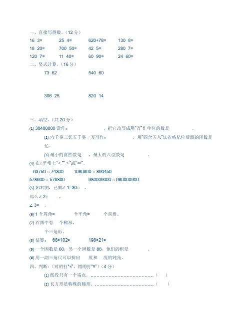 苏教版四年级下册数学评价手册答案