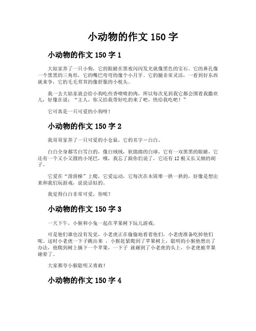 小动物的作文150字